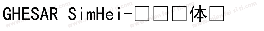 GHESAR SimHei字体转换